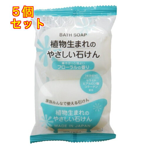Soaps, Body Washes - 植物生まれのやさしい石けん　2個×5個