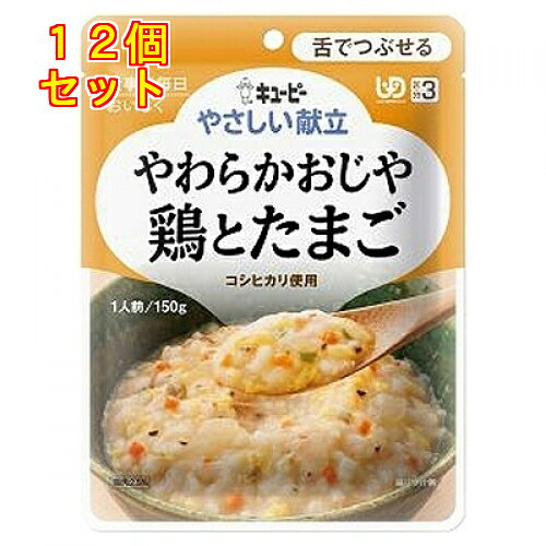 1個6個セット36個セット※商品リニューアル等によりパッケージ及び容量は変更となる場合があります。ご了承ください。やわらかく仕上げた鶏肉と卵を加えた、やさしい味つけの和風おじやです。舌でかんたんにつぶせるくらいに、やわらかく煮込みました。 名称 介護食 内容量 150g 使用方法・用法及び使用上の注意 お湯で温める場合：約4分・袋の封を切らずにお湯にいれてください。※沸騰させたまま温めないでください。電子レンジで温める場合：500Wで約40秒・必ず中身を深めの容器に移し、ラップをかけてから温めてください。※電子レンジの機種により、加熱時間を加減してください。・乳幼児向け商品ではありません・この商品はレトルトパウチ食品です。・保存料は使用していません。・温めた後に、中身がはねてヤケドをする恐れがありますのでご注意ください。・食事介助が必要な方にご利用の際は、飲み込むまで様子を見守ってください。また、具材が大きい場合はスプーン等でつぶしてください。 保管および取扱い上の注意 ・直射日光を避け、常温で保存してください。・乳幼児の手の届かない所に保管してください。 原材料 ・米（国産）、野菜（だいこん、長ねぎ、にんじん、しょうが）、鶏卵、鶏肉、米発酵調味料、しいたけ、しょうゆ、かつお節エキス、でん粉、酵母エキスパウダー、食塩、調味料（アミノ酸）、増粘剤（ペクチン）、（原材料の一部に小麦を含む）栄養成分表示（1袋（150g）当たり）・エネルギー93kcal、タンパク質2.9g、脂質1.7g、糖質16.2g、食物繊維0.5g、ナトリウム351mg、(食塩相当量0.9g) 賞味期限又は使用期限 パッケージに記載 発売元、製造元、輸入元又は販売元、消費者相談窓口 キユーピー株式会社東京渋谷区渋谷1-4-13電話：0120-14-1122 原産国 日本 商品区分 介護用品 広告文責　株式会社レデイ薬局　089-909-3777薬剤師：池水　信也介護食,レトルト食品,介護