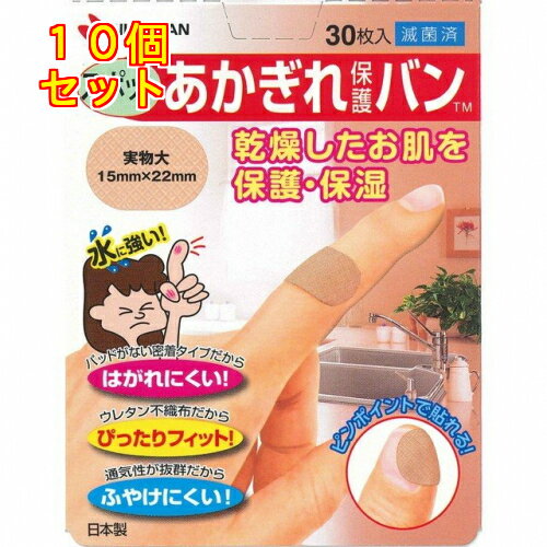 ニチバン　スポット　あかぎれ保護バン　30枚入×10個...