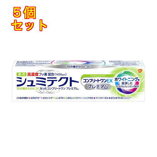 1個3個セット10個セット※商品リニューアル等によりパッケージ及び容量は変更となる場合があります。ご了承ください。10の働きがひとつになったコンプリートワン プレミアム。ホワイトニングを追求したプレミアムクレンジング処方。フレッシュシトラスのフレーバー。 名称 歯磨き粉 内容量 90g 使用方法・用法及び使用上の注意 ・適量をハブラシにとり、ていねいに歯と歯ぐきをブラッシングし、飲み込まずに口をすすいでください。使用上の注意・6歳未満には使用させないでください。・歯周病(歯肉炎・歯槽膿漏)の症状が持続している方、歯ぐきからの出血がみられる小児の場合は、治療を要する疾患も考えられますので歯科医師にご相談ください。・歯がしみる症状には、早急に歯科医師の治療を要する疾患も考えられます。症状が持続する場合には歯科医師にご相談ください。・本剤の使用により異常が現れた場合は使用を中止してください。・本剤の使用により口腔内・顔面のはれが現れた場合は直ちに医師又は歯科医師にご相談ください。・小児の使用に際しては医師、歯科医師へのご相談をおすすめします。・ムシ歯にともなう歯の痛みには効果がありません。ムシ歯でしみる場合は、歯科医師による治療を受けてください。 効能・効果 歯がしみるのを防ぐ、歯肉炎の予防、歯周炎の予防、ムシ歯の発生および進行の予防、口臭の防止、歯石の沈着を防ぐ、タバコのヤニ除去、歯を白くする、口中を浄化する、口中を爽快にする 成分・分量 ・ソルビット液、濃グリセリン、製水、硝酸カリウム、ポリリン酸Na、ポリエチレングリコール400、フッ化ナトリウム、グリチルリチン酸モノアンモニウム、含水ケイ酸、ヤシ油脂肪酸アミドプロピルベタイン、無水ケイ酸、キサンタンガム、香料、サッカリンNa、酸化Ti、l-メントール、水酸化Na 保管および取扱い上の注意 ・キャップをしめて、乳幼児や認知症の方の手の届かないところに保管する。 発売元、製造元、輸入元又は販売元、消費者相談窓口 Haleonジャパン株式会社東京港区赤坂1-8-1 赤坂インターシティAIR電話：0120-461-851(シュミテクト、カムテクト、アクアフレッシュ、バイオティーン) 商品区分 医薬部外品 広告文責　株式会社レデイ薬局　089-909-3777薬剤師：池水　信也 リスク区分&nbsp; 医薬部外品 ,,【医薬部外品】