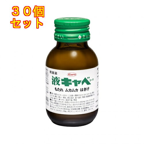 1個10個セット50個セットこの商品は医薬品です、同梱されている添付文書を必ずお読みください。※商品リニューアル等によりパッケージ及び容量は変更となる場合があります。ご了承ください。オキソアミヂン(ニンニク抽出成分)、ニンジンエキスを配合した液体胃腸薬です。 医薬品の使用期限 医薬品に関しては特別な表記の無い限り、1年以上の使用期限のものを販売しております。1年以内のものに関しては使用期限を記載します。 名称 胃腸薬 内容量 50ml 使用方法・用法及び使用上の注意 成人（15歳以上）1日1回，1本を服用してください。用法関連注意用法・用量を厳守してください。■してはいけないこと（守らないと現在の症状が悪化したり，副作用が起こりやすくなります）1．次の人は服用しないでください　透析療法を受けている人。2．長期連用しないでください■相談すること1．次の人は服用前に医師，薬剤師又は登録販売者に相談してください　（1）医師の治療を受けている人。　（2）妊婦又は妊娠していると思われる人。　（3）次の診断を受けた人。　　腎臓病2．2週間位服用しても症状がよくならない場合は服用を中止し，この製品を持って医師，薬剤師又は登録販売者に相談してください 効能・効果 もたれ，吐き気（二日酔・悪酔のむかつき，むかつき，胃のむかつき，嘔気，悪心），嘔吐，飲み過ぎ，食べ過ぎ，胃部・腹部膨満感，消化不良，胸やけ，胸つかえ，食欲不振，胃弱 成分・分量 50mL中成分　分量合成ヒドロタルサイト　400mgオキソアミヂン末　30mgニンジン乾燥エキス　90mgオウレン流エキス-B　0.3mLショウキョウ流エキス　0.3mLゴシュユ流エキス　0.3mLソウジュツ流エキス　0.4mLウルソデオキシコール酸　15mgカンゾウエキス末　86mg添加物白糖，安息香酸ナトリウム，パラベン，セルロース，カルメロースナトリウム(CMC-Na)，ポビドン，l-メントール，香料，エタノール 保管および取扱い上の注意 （1）高温をさけ，直射日光の当たらない涼しい所に保管してください。（2）小児の手の届かない所に保管してください。（3）他の容器に入れ替えないでください。（誤用の原因になったり品質が変わります。）（4）使用期限をすぎた製品は服用しないでください。 発売元、製造元、輸入元又は販売元、消費者相談窓口 興和株式会社 医薬事業部 お客様相談センター：03-3279-7755 受付時間：月～金(祝日を除く) 9時～17時 原産国 日本 商品区分 医薬品 広告文責　株式会社レデイ薬局　089-909-3777薬剤師：池水　信也 リスク区分&nbsp; 第2類医薬品 胃腸薬,液キャベ,【第2類医薬品】