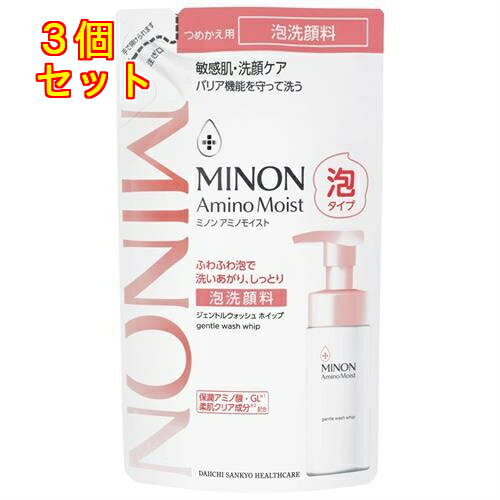 ミノン　アミノモイスト　ジェントルウォッシュ　ホイップ　詰替　130mL×3個