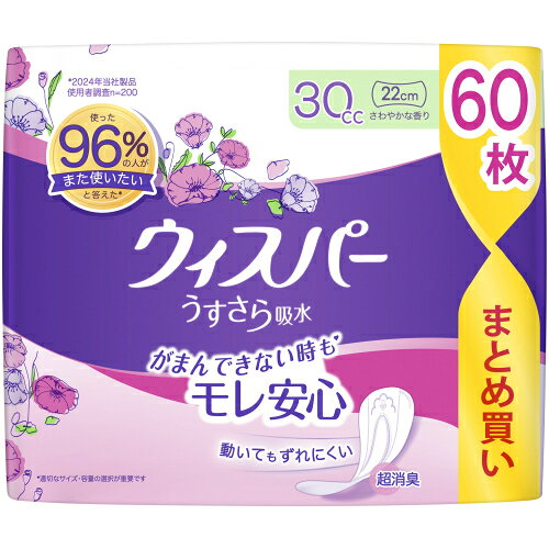 ※商品リニューアル等によりパッケージ及び容量は変更となる場合があります。ご了承ください。ぎっしり詰まった強力吸収体! ヨレ 防止 スリムシート！横モレ防止デザイン！ 名称 軽度軽失禁パッド 内容量 60枚 使用方法・用法及び使用上の注意 （1）汚れたパッドは早くとりかえてください。（2）テープは直接お肌につけないでください。（3）誤って口に入れたり、のどにつまらせることのないよう保管場所に注意し、使用後はすぐに処理してください。（4）窒息の危険を避けるために、包装材料を乳幼児の手の届かないところに保管してください。お肌に合わないときは使用を中止し、医師に相談してください。 保管および取扱い上の注意 ・開封後は、ほこりや虫が入り込まないよう、衛生的に保管してください。（一社）日本衛生材料工業連合会のガイドラインに基づく表示 原材料 構成材料 表面材：ポリオレフィン不織布（色調：白／紫） 発売元、製造元、輸入元又は販売元、消費者相談窓口 P&Gジャパン合同会社兵庫県戸市中央区小野柄通7丁目1-18 三宮ビル北電話：0120-021-327（乳幼児用紙おむつ・吸水ケア製品(パンパース・ウィスパー)） 原産国 日本 商品区分 衛生用品 広告文責　株式会社レデイ薬局　089-909-3777薬剤師：池水　信也,,