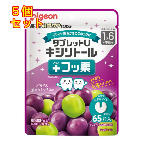 Tablet - ピジョン　タブレットU　キシリトール+フッ素　ぷるりんぶどうミックス味　1歳6か月頃から　65粒×5個