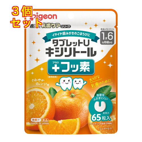 Tablet - ピジョン　タブレットU　キシリトール+フッ素　さわやかオレンジ味　1歳6か月頃から　65粒×3個