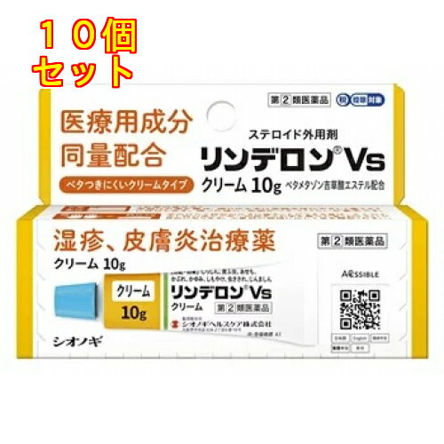 【第(2)類医薬品】リンデロンVsクリーム　10g【セルフメディケーション税制対象】×10個