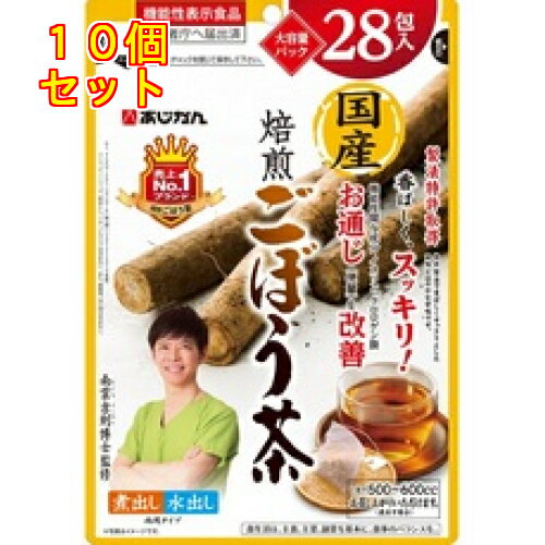 1個3個セット6個セット※商品リニューアル等によりパッケージ及び容量は変更となる場合があります。ご了承ください。原料のごぼうに含まれる「イヌリン」「クロロゲン酸」には、「お通じ（便量）を改善する機能」があり、本品を1日2包【1包（1g）×2包）】飲用いただくことで、イヌリン100mg、クロロゲン酸1mgを摂取することができ、スッキリ快調な毎日をお過ごしいただけます。 名称 ごぼう茶 内容量 1g×28包 原材料 ・ごぼう(国産) 賞味期限又は使用期限 パッケージに記載 発売元、製造元、輸入元又は販売元、消費者相談窓口 株式会社あじかん広島市西区商工センター七丁目3番9号電話：0120-934-105 原産国 日本 商品区分 健康食品 広告文責　株式会社レデイ薬局　089-909-3777薬剤師：池水　信也,,