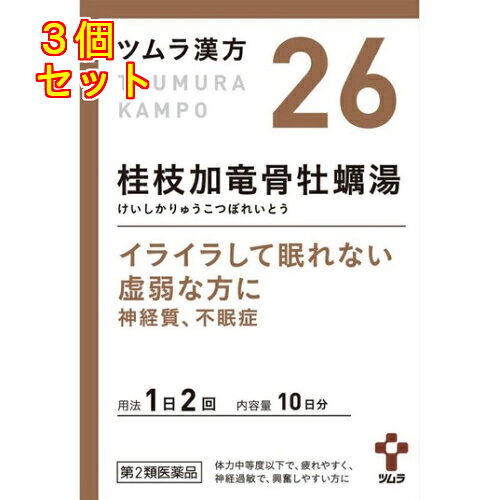1個2個セット5個セットこの商品は医薬品です、同梱されている添付文書を必ずお読みください。※商品リニューアル等によりパッケージ及び容量は変更となる場合があります。ご了承ください。「桂枝加竜骨牡蠣湯」は，漢方の原典である『金匱要略』に記載されている漢方薬で，体力が中等度以下の方で，疲れやすく，興奮しやすいといった症状のある場合の「経質」，「不眠症」，「小児夜泣き」，「夜尿症」等に用いられています。『ツムラ漢方桂枝加竜骨牡蠣湯エキス顆粒』は，「桂枝加竜骨牡蠣湯」から抽出したエキスより製した服用しやすい顆粒です。 医薬品の使用期限 医薬品に関しては特別な表記の無い限り、1年以上の使用期限のものを販売しております。1年以内のものに関しては使用期限を記載します。 名称 漢方薬 内容量 20包 使用方法・用法及び使用上の注意 次の量を，食前に水またはお湯で服用してください。［年齢：1回量：1日服用回数］成人（15歳以上）：1包（1.875g）：2回7歳以上15歳未満：2／3包：2回4歳以上7歳未満：1／2包：2回2歳以上4歳未満：1／3包：2回2歳未満：1／4包：2回用法関連注意1．小児に服用させる場合には，保護者の指導監督のもとに服用させてください。2．1歳未満の乳児には，医師の診療を受けさせることを優先し，やむを得ない場合にのみ服用させてください。■してはいけないこと（守らないと現在の症状が悪化したり，副作用が起こりやすくなります）次の人は服用しないでください　生後3ヵ月未満の乳児。■相談すること1．次の人は服用前に医師，薬剤師または登録販売者に相談してください　（1）医師の治療を受けている人。　（2）妊婦または妊娠していると思われる人。　（3）高齢者。　（4）今までに薬などにより発疹・発赤，かゆみ等を起こしたことがある人。　（5）次の症状のある人。　　むくみ　（6）次の診断を受けた人。　　高血圧，心臓病，腎臓病2．服用後，次の症状があらわれた場合は副作用の可能性がありますので，直ちに服用を中止し，この文書を持って医師，薬剤師または登録販売者に相談してください［関係部位：症状］皮膚：発疹・発赤，かゆみ　　まれに次の重篤な症状が起こることがあります。その場合は直ちに医師の診療を受けてください。［症状の名称：症状］偽アルドステロン症：手足のだるさ，しびれ，つっぱり感やこわばりに加えて，脱力感，筋肉痛があらわれ，徐々に強くなる。ミオパチー：手足のだるさ，しびれ，つっぱり感やこわばりに加えて，脱力感，筋肉痛があらわれ，徐々に強くなる。3．1ヵ月位（小児夜泣きに服用する場合には1週間位）服用しても症状がよくならない場合は服用を中止し，この文書を持って医師，薬剤師または登録販売者に相談してください4．長期連用する場合には，医師，薬剤師または登録販売者に相談してください 効能・効果 体力中等度以下で，疲れやすく，経過敏で，興奮しやすいものの次の症：経質，不眠症，小児夜泣き，夜尿症，眼疲労，経症 成分・分量 2包(3.75g)中　成分　分量　内訳混合生薬乾燥エキス 1.625g （ケイヒ・シャクヤク・タイソウ各2g，ボレイ・リュウコツ各1.5g，カンゾウ1g，ショウキョウ0.75g）添加物ステアリン酸マグネシウム，乳糖水和物 保管および取扱い上の注意 1．直射日光の当たらない湿気の少ない涼しい所に保管してください。2．小児の手の届かない所に保管してください。3．1包を分割した残りを服用する場合には，袋の口を折り返して保管し，2日以内に服用してください。4．本剤は生薬（薬用の草根木皮等）を用いた製品ですので，製品により多少顆粒の色調等が異なることがありますが効能・効果にはかわりありません。5．使用期限を過ぎた製品は，服用しないでください。 賞味期限又は使用期限 パッケージに記載 発売元、製造元、輸入元又は販売元、消費者相談窓口 株式会社ツムラ〒107-8521　東京港区赤坂二丁目17番11号電話：0120-329-930　受け付け時間　9：00-17：30(土・日・祝日を除く) 原産国 日本 商品区分 医薬品 広告文責　株式会社レデイ薬局　089-909-3777薬剤師：池水　信也 リスク区分&nbsp; 第2類医薬品 ,,【第2類医薬品】