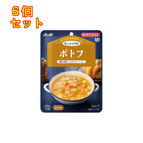 まんぷく日和 ポトフ 100g×6個【歯ぐきでつぶせる】