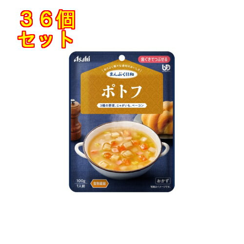 まんぷく日和 ポトフ 100g×36個【歯ぐきでつぶせる】
