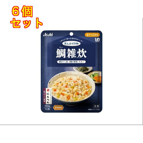 1個12個セット24個セット36個セット※商品リニューアル等によりパッケージ及び容量は変更となる場合があります。ご了承ください。鯛ほぐし身と3種の野菜が入った、鯛と昆布の風味がひろがる、にんべんの白だしで炊き上げた、ふんわり卵入りの雑炊です。食物繊維入り。 名称 介護用食品 内容量 100g 使用方法・用法及び使用上の注意 ・調理済みですので、温めずにそのままでも召し上がれます。・温め方は、商品パッケージ裏をご覧ください。 原材料 ・白米（国産）、鶏卵、野菜（にんじん、はくさい、青ねぎ）、水溶性食物繊維、白だし（小麦・さば・大豆を含む）、たいほぐし身、たいエキス、こんぶエキス、植物油脂、食塩、米酢／増粘剤（キサンタン）、調味料（アミノ酸等）、酸化防止剤（V.E）1袋（100g）当たりの栄養成分・エネルギー 67kcal、たんぱく質 2.5g、脂質 1.7g、炭水化物 12gー糖質 8.7gー食物繊維 3.3g、食塩相当量 0.82gアレルギー物質（28品目中）・小麦・卵・さば・大豆※商品の改良や表示方法の変更などにより、実際の成分・原材料等と一部異なる場合があります。実際の成分・原材料等は商品の表示をご覧ください。 賞味期限又は使用期限 パッケージに記載 発売元、製造元、輸入元又は販売元、消費者相談窓口 アサヒグループ食品株式会社東京渋谷区恵比寿南二丁目4番1号電話：0120-630611 原産国 日本 商品区分 介護用品 広告文責　株式会社レデイ薬局　089-909-3777薬剤師：池水　信也介護食,流動食,介護用食品