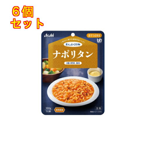 まんぷく日和　ナポリタン　100g×6個【舌でつぶせる】