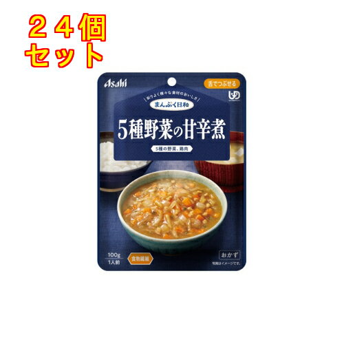 まんぷく日和 5種野菜の甘辛煮 100g×24個【舌でつぶせる】