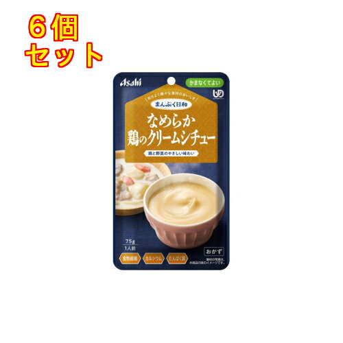 まんぷく日和 なめらか鶏のクリームシチュー 75g×6個【かまなくてよい】