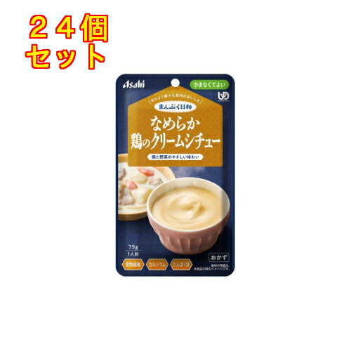 まんぷく日和 なめらか鶏のクリームシチュー 75g×24個【かまなくてよい】