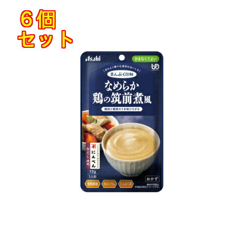 まんぷく日和 なめらか鶏の筑前煮風 75g×6個【かまなくてよい】