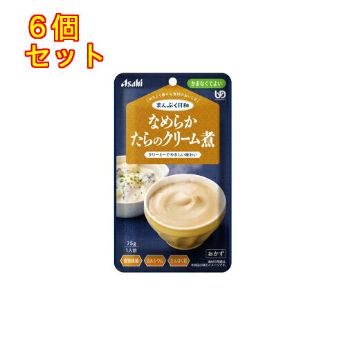 1個12個セット24個セット36個セット※商品リニューアル等によりパッケージ及び容量は変更となる場合があります。ご了承ください。* お一人様1回のお買い物につき4個限りとなります。たらとたまねぎ、じゃがいもをなめらかに裏ごしました。バターの風味がほんのり香るクリーミーでやさしい味わい。食物繊維、カルシウム入り。 名称 介護用食品 内容量 75g 使用方法・用法及び使用上の注意 ・調理済みですので、温めずにそのままでも召し上がれます。・温め方は、商品パッケージ裏をご覧ください。 原材料 ・たまねぎペースト（国内製造）、水溶性食物繊維、小麦たんぱく加水分解物、クリーミングパウダー、植物油脂、乳たんぱく、小麦粉、たらミンチ、じゃがいも、たいエキス、食塩、バター、米酢、香辛料／増粘剤（加工デンプン、キサンタン）、調味料（アミノ酸）、炭酸Ca1袋（75g）当たりの栄養成分・エネルギー 78kcal、たんぱく質 4.7g、脂質 4.2g、炭水化物 7.0gー糖質 3.7gー食物繊維 3.3g、食塩相当量 0.62g、カルシウム 97mgアレルギー物質（28品目中）・小麦・乳成分※商品の改良や表示方法の変更などにより、実際の成分・原材料等と一部異なる場合があります。実際の成分・原材料等は商品の表示をご覧ください。 賞味期限又は使用期限 パッケージに記載 発売元、製造元、輸入元又は販売元、消費者相談窓口 アサヒグループ食品株式会社東京渋谷区恵比寿南二丁目4番1号電話：0120-630611 原産国 日本 商品区分 介護用品 広告文責　株式会社レデイ薬局　089-909-3777薬剤師：池水　信也介護食,流動食,介護用食品