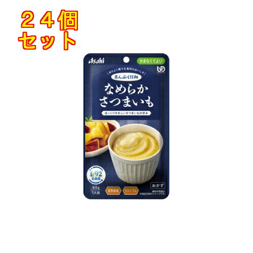 まんぷく日和 なめらかさつまいも 65g×24個【かまなくてよい】
