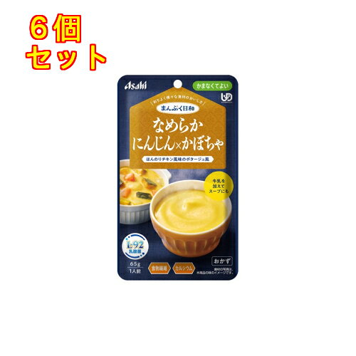 1個12個セット24個セット36個セット※商品リニューアル等によりパッケージ及び容量は変更となる場合があります。ご了承ください。にんじん、かぼちゃ、たまねぎをなめらかに裏ごした、ほんのりチキン風味のポタージュ風です。牛乳を加えてスープにも。食物繊維、カルシウム入り。 名称 介護用食品 内容量 65g 使用方法・用法及び使用上の注意 ・調理済みですので、温めずにそのままでも召し上がれます。・温め方は、商品パッケージ裏をご覧ください。 原材料 ・にんじんペースト（国内製造）、かぼちゃペースト、水溶性食物繊維、大豆油、砂糖、クリーミングパウダー、たまねぎペースト、チキンブイヨンパウダー（小麦を含む）、バター、殺菌乳酸菌粉末／増粘剤（加工デンプン、キサンタン）、炭酸Ca、酸化防止剤（V.C）、調味料（アミノ酸等）1袋（65g）当たりの栄養成分・エネルギー 75kcal、たんぱく質 0.39g、脂質 4.5g、炭水化物 9.9gー糖質 6.5gー食物繊維 3.4g、食塩相当量 0.44g、カルシウム 118mgアレルギー物質（28品目中）・小麦・乳成分・大豆・鶏肉※商品の改良や表示方法の変更などにより、実際の成分・原材料等と一部異なる場合があります。実際の成分・原材料等は商品の表示をご覧ください。 賞味期限又は使用期限 パッケージに記載 発売元、製造元、輸入元又は販売元、消費者相談窓口 アサヒグループ食品株式会社東京渋谷区恵比寿南二丁目4番1号電話：0120-630611 原産国 日本 商品区分 介護用品 広告文責　株式会社レデイ薬局　089-909-3777薬剤師：池水　信也介護食,流動食,