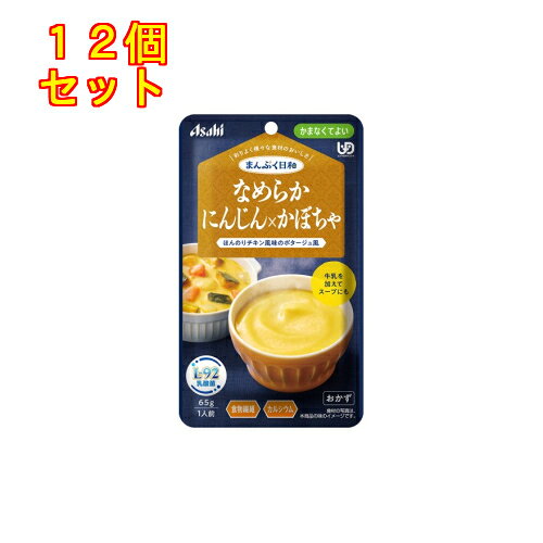 まんぷく日和　なめらかにんじん×かぼちゃ　65g×12個【かまなくてよい】
