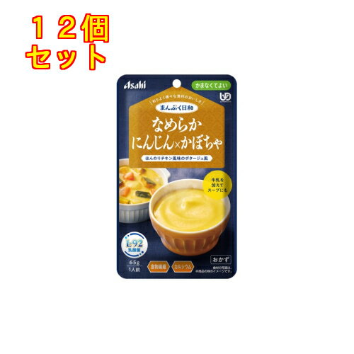 まんぷく日和　なめらかにんじん×かぼちゃ　65g×12個【かまなくてよい】