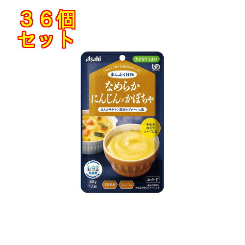 1個6個セット12個セット24個セット※商品リニューアル等によりパッケージ及び容量は変更となる場合があります。ご了承ください。にんじん、かぼちゃ、たまねぎをなめらかに裏ごした、ほんのりチキン風味のポタージュ風です。牛乳を加えてスープにも。食物繊維、カルシウム入り。 名称 介護用食品 内容量 65g 使用方法・用法及び使用上の注意 ・調理済みですので、温めずにそのままでも召し上がれます。・温め方は、商品パッケージ裏をご覧ください。 原材料 ・にんじんペースト（国内製造）、かぼちゃペースト、水溶性食物繊維、大豆油、砂糖、クリーミングパウダー、たまねぎペースト、チキンブイヨンパウダー（小麦を含む）、バター、殺菌乳酸菌粉末／増粘剤（加工デンプン、キサンタン）、炭酸Ca、酸化防止剤（V.C）、調味料（アミノ酸等）1袋（65g）当たりの栄養成分・エネルギー 75kcal、たんぱく質 0.39g、脂質 4.5g、炭水化物 9.9gー糖質 6.5gー食物繊維 3.4g、食塩相当量 0.44g、カルシウム 118mgアレルギー物質（28品目中）・小麦・乳成分・大豆・鶏肉※商品の改良や表示方法の変更などにより、実際の成分・原材料等と一部異なる場合があります。実際の成分・原材料等は商品の表示をご覧ください。 賞味期限又は使用期限 パッケージに記載 発売元、製造元、輸入元又は販売元、消費者相談窓口 アサヒグループ食品株式会社東京渋谷区恵比寿南二丁目4番1号電話：0120-630611 原産国 日本 商品区分 介護用品 広告文責　株式会社レデイ薬局　089-909-3777薬剤師：池水　信也介護食,流動食,