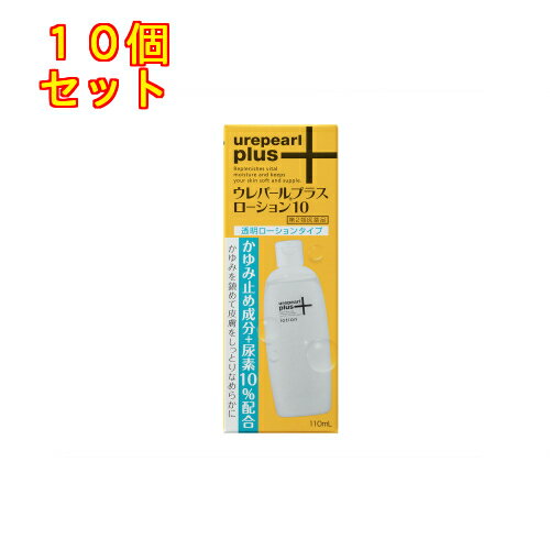 【第2類医薬品】ウレパールプラスローション10　110mL×10個...