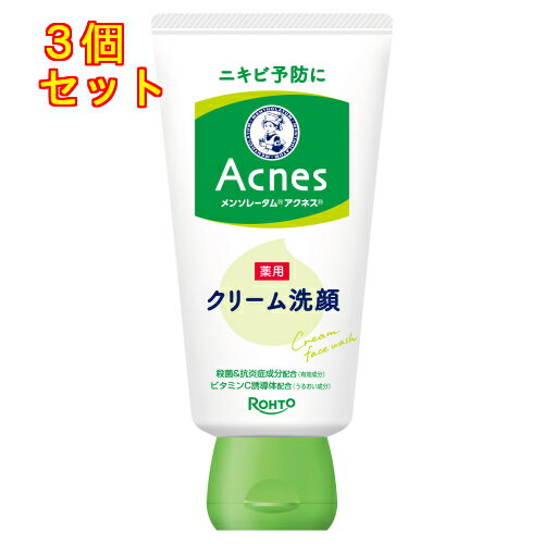 Qiora - 【医薬部外品】メンソレータム　アクネス　薬用クリーム洗顔　130g×3個