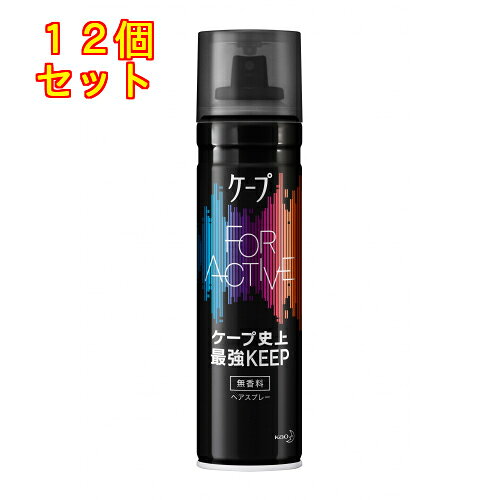 花王　ケープ　フォーアクティブ　無香料　180g×12個