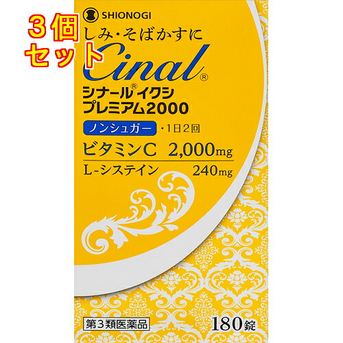 1個2個セットこの商品は医薬品です、同梱されている添付文書を必ずお読みください。※商品リニューアル等によりパッケージ及び容量は変更となる場合があります。ご了承ください。しみそばかすに、ノンシュガー、1日2回。 医薬品の使用期限 医薬品に関しては特別な表記の無い限り、1年以上の使用期限のものを販売しております。1年以内のものに関しては使用期限を記載します。 名称 ビタミン剤 内容量 180錠 使用方法・用法及び使用上の注意 次の量をおのみください。［年齢：1回量：1日服用回数］成人（15才以上）：3錠：2回小児（7才以上15才未満）：1錠：2回乳幼児（7才未満）：服用させないこと用法関連注意・定められた用法・用量を厳守してください。・小児に服用させる場合には，保護者の指導監督のもとに服用させてください。■相談すること1．服用後，次の症状があらわれた場合は副作用の可能性があるので，直ちに服用を中止し，この文書を持って医師，薬剤師または登録販売者にご相談ください［関係部位：症状］皮膚：発疹消化器：吐き気・嘔吐，腹痛2．服用後，次の症状があらわれることがあるので，このような症状の持続または増強が見られた場合には，服用を中止し，この文書を持って医師，薬剤師または登録販売者にご相談ください　下痢3．1ヵ月位服用しても症状がよくならない場合は服用を中止し，この文書を持って医師，歯科医師，薬剤師または登録販売者にご相談ください 効能・効果 次の症状※の緩和：しみ，そばかす，日焼け・かぶれによる色素沈着。次の場合※の出血予防：歯ぐきからの出血，鼻血。次の場合のビタミンCの補給：肉体疲労時，妊娠・授乳期，病中病後の体力低下時，老年期効能関連注意ただし，これらの症状※について，1ヵ月ほど使用しても改善がみられない場合は，医師，薬剤師または歯科医師にご相談ください。 成分・分量 6錠中　成分　分量アスコルビン酸 2000mgL-システイン 240mgピリドキシン塩酸塩 50mgパントテン酸カルシウム 30mgビオチン 500μg添加物トウモロコシデンプン，乳酸カルシウム水和物，軽質無水ケイ酸，クロスカルメロースナトリウム(クロスCMC-Na)，ヒドロキシプロピルセルロース，ステアリン酸マグネシウム，結晶セルロース，ヒプロメロース(ヒドロキシプロピルメチルセルロース)，ポリビニルアルコール・アクリル酸・メタクリル酸メチル共重合体，酸化チタン，タルク，マクロゴール6000，カラメル，グリセリン，カルナウバロウ 保管および取扱い上の注意 （1）直射日光の当らない湿気の少ない，涼しい所に密栓して保管してください。（ビンのフタの閉め方が不十分な場合，湿気などの影響で薬が変質することがありますので，服用のつどフタをよく閉めてください）（2）小児の手の届かない所に保管してください。（3）他の容器に入れ替えないでください。（誤用の原因になったり，品質が変化します）（4）ビンの中の詰め物は，輸送中の錠剤の破損を防ぐためのものですから，ご使用のはじめに必ず捨ててください。（5）ビンの中に脱臭剤が入っています。服用しないでください。（6）水分が錠剤に付くと，表面のコーティングの一部が溶けることがありますので誤って水滴をおとしたり，ぬれた手で触れないようにしてください。（7）一度開封した後は，品質保持の点から，6ヵ月以内にご使用ください。（8）使用期限をすぎた製品は，服用しないでください。 賞味期限又は使用期限 パッケージに記載 発売元、製造元、輸入元又は販売元、消費者相談窓口 シオノギヘルスケア株式会社大阪市中央区北浜二丁目6番18号電話：大阪06-6209-6948、東京03-3406-8450 原産国 日本 商品区分 医薬品 広告文責　株式会社レデイ薬局　089-909-3777薬剤師：池水　信也 リスク区分&nbsp; 第3類医薬品 ,,【第3類医薬品】