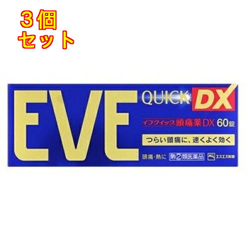 【第(2)類医薬品】イブクイック頭痛薬　DX　60錠【セルフメディケーション税制対象】×3個