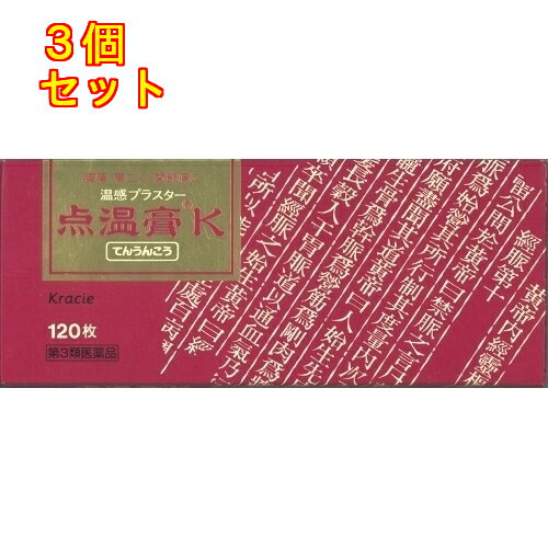 1個5個セット10個セットこの商品は医薬品です、同梱されている添付文書を必ずお読みください。※商品リニューアル等によりパッケージ及び容量は変更となる場合があります。ご了承ください。「痛み」ほど苦痛なことはありません。痛みにはいろいろあって、全身をめぐる経が炎症を起こしたり、打ち身やはれなどの刺激によって急に痛みを感じたり、過激な運動のあとに感じる局部的な痛みなどがあります。最近は肩こり・腰痛などのように痛みが固定化、長期化した場合には温熱刺激作用により温めて、こりや痛みをやわらげる方法が考えられるようになりました。点温膏Kは、温感刺激のあるノニル酸ワニリルアミドや、血液の循環をよくするトコフェロール酢酸エステルなどを配合した小型の貼り薬で、肩こり、腰痛、関節痛などに効果があります。 医薬品の使用期限 医薬品に関しては特別な表記の無い限り、1年以上の使用期限のものを販売しております。1年以内のものに関しては使用期限を記載します。 名称 温感プラスター 内容量 120枚 使用方法・用法及び使用上の注意 1日1～2回、ライナーをはがし、患部にはる用法関連注意（1）用法及び用量を厳守してください。（2）小児に使用させる場合には、保護者の指導監督のもとに使用させてください。（3）貼った患部をコタツや電気毛布などで温めないでください。（4）汗をかいたり、患部がぬれている時は、よく拭き取ってから使用してください。（5）本剤を貼ってから汗をかくと強い刺激を感じるため、汗をかきそうな作業やスポーツを行う前には使用しないでください。（6）皮膚の弱い人は、使用前に腕の内側の皮膚の弱い箇所に、1～2cm角の小片を目安として半日以上貼り、発疹・発赤、かゆみ、かぶれ等の症状が起きないことを確かめてから使用してください。（7）貼ったままあるいははがした直後に入浴すると強い刺激を感じるため，1時間以上前にはがして入浴してください。また、入浴後は30分くらいしてから使用してください。■してはいけないこと（守らないと現在の症状が悪化したり、副作用が起こりやすくなります）1．次の人は使用しないでください　天然ゴムによりアレルギー症状を起こしたことがある人2．次の部位には使用しないでください　（1）目の周囲、粘膜等　（2）湿疹、かぶれ、傷口■相談すること1．次の人は使用前に医師、薬剤師又は登録販売者に相談してください薬などによりアレルギー症状を起こしたことがある人2．使用後、次の症状があらわれた場合は副作用の可能性があるので、直ちに使用を中止し、この文書を持って医師、薬剤師又は登録販売者に相談してください［関係部位：症状］皮膚：発疹・発赤、かゆみ、痛み3．5～6日間使用しても症状がよくならない場合は使用を中止し、この文書を持って医師、薬剤師又は登録販売者に相談してください 効能・効果 腰痛、打撲、捻挫、肩こり、関節痛、筋肉痛、筋肉疲労、しもやけ、骨折痛 成分・分量 1.0m2(膏体142.375g)中成分　分量dl-カンフル　1.8gl-メントール　4.5gハッカ油　1.125gサリチル酸メチル　9.0gグリチルレチン酸　0.21g酢酸トコフェロール　0.5gノニル酸ワニリルアミド　0.075g添加物ポリブテン、生ゴム、ポリイソブチレン、エステルガム、テルペン樹脂、炭酸カルシウム、アクリル酸メチル・アクリル酸-2-エチルヘキシル共重合樹脂、ポリオキシエチレンノニルフェニルエーテル、天然ゴムラテックス、酸化チタン、黒酸化鉄、三二酸化鉄、黄色三二酸化鉄 保管および取扱い上の注意 （1）直射日光の当たらない湿気の少ない涼しい所に保管してください。（2）小児の手の届かない所に保管してください。（3）他の容器に入れ替えないでください。（誤用の原因になったり品質が変わります。）（4）開封後は袋の口を折り曲げて保管してください。（5）使用期限のすぎた商品は使用しないでください。 賞味期限又は使用期限 パッケージに記載 発売元、製造元、輸入元又は販売元、消費者相談窓口 クラシエ薬品株式会社〒108-8080　東京港区海岸3-20-20電話：03-5446-3454 原産国 日本 商品区分 医薬品 広告文責　株式会社レデイ薬局　089-909-3777薬剤師：池水　信也 リスク区分&nbsp; 第3類医薬品 ,,【第3類医薬品】