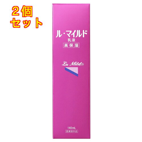 【医薬部外品】ル・マイルド　高保湿乳液　140mL×2個