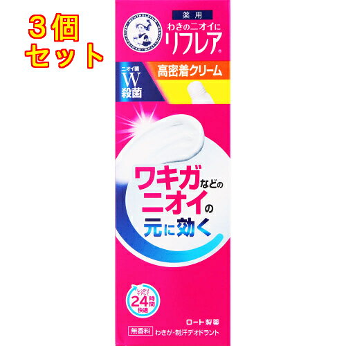 【医薬部外品】ロート製薬　メンソレータム　リフレア　デオドラントクリーム　25g×3個※取り寄せ商品　返品不可