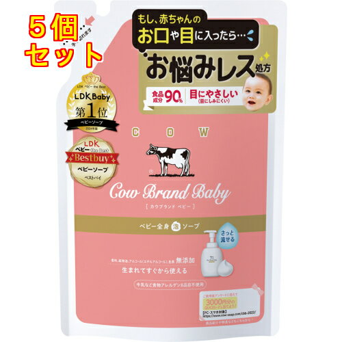 カウブランド　ベビー全身泡ウォッシュ　詰替　350mL×5個