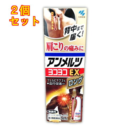 1個3個セット4個セット5個セット10個セットこの商品は医薬品です、同梱されている添付文書を必ずお読みください。※商品リニューアル等によりパッケージ及び容量は変更となる場合があります。ご了承ください。関節痛、筋肉痛、腰痛、腱鞘炎(手・手首・足首の痛みと腫れ)、肘の痛み(テニス肘など)、打撲、捻挫、肩こりに伴う肩の痛みに。 医薬品の使用期限 医薬品に関しては特別な表記の無い限り、1年以上の使用期限のものを販売しております。1年以内のものに関しては使用期限を記載します。 名称 鎮痛・鎮痒・収れん・消炎薬(パップ剤を含む) 内容量 90ml 使用方法・用法及び使用上の注意 用法・用量1日2-4回、適量を患部に塗布してください用法関連注意(1)目に入らないように注意すること。万一、目に入った場合には、すぐに水又はぬるま湯で洗うこと。なお、症状が重い場合には、眼科医の診療を受けること(2)外用にのみ使用すること●塗布部位をラップフィルム等の通気性の悪いもので覆わないこと●皮ふの特に弱い方は、同じ所に続けて使用しないこと●スポーツや入浴等、汗をかく前・後に使用した場合、ヒリヒリとした刺激、痛みや熱感が増すことがあります。これらの症状が強い場合は、石けんで洗い流すと緩和します■してはいけないこと(守らないと現在の症状が悪化したり、副作用が起こりやすくなる)1. 次の人は使用しないこと(1)本剤又は本剤の成分によりアレルギー症状を起こしたことがある人(2)ぜんそくを起こしたことがある人(3)妊婦又は妊娠していると思われる人(4)15才未満の小児2. 次の部位には使用しないこと(1)目の周囲、粘膜等(2)湿疹、かぶれ、傷口又は化膿している患部1. 次の人は使用前に医師、薬剤師又は登録販売者に相談すること(1)医師の治療を受けている人(2)薬などによりアレルギー症状を起こしたことがある人2. 使用後、次の症状があらわれた場合は副作用の可能性があるので、直ちに使用を中止し、この箱を持って医師、薬剤師又は登録販売者に相談すること関係部位・・・症状皮ふ・・・発疹・発赤、かゆみ、はれ、かぶれ、痛み、熱感、ヒリヒリ感まれに下記の重篤な症状が起こることがあるその場合は直ちに医師の診療を受けること症状の名称・・・症状ショック(アナフィラキシー)・・・使用後すぐに、皮ふのかゆみ、じんましん、声のかすれ、くしゃみ、のどのかゆみ、息苦しさ、動悸、意識の混濁等があらわれる3. 5-6日間使用しても症状がよくならない場合は使用を中止し、この箱を持って医師、薬剤師又は登録販売者に相談すること 効能・効果 関節痛、筋肉痛、腰痛、腱鞘炎(手・手首・足首の痛みと腫れ)、肘の痛み(テニス肘など)、打撲、捻挫、肩こりに伴う肩の痛み 成分・分量 100mL中　成分 分量フェルビナク 3gl-メントール 6gクロルフェニラミンマレイン酸塩 100mgノナン酸バニリルアミド 12mg添加物グリチルレチン酸、プロピレングリコール、ジイソプロパノールアミン、pH調整剤、BHT、エタノール 保管および取扱い上の注意 (1)直射日光の当たらない湿気の少ない涼しい所(冷暗所)にキャップをしっかりしめて立てて保管すること(2)小児の手の届かない所に保管すること(3)他の容器に入れ替えないこと(誤用の原因になったり品質が変わる)・キャップをしっかりしめないと液がもれることがある・衣類に付着した場合には、各衣類の洗濯表示に従って、すみやかに洗うこと 賞味期限又は使用期限 パッケージに記載 発売元、製造元、輸入元又は販売元、消費者相談窓口 小林製薬株式会社大阪市中央区道修町4-4-10電話：0120-5884-01(医薬品) 原産国 日本 商品区分 医薬品 広告文責　株式会社レデイ薬局　089-909-3777薬剤師：池水　信也 リスク区分&nbsp; 第2類医薬品 ,,