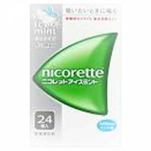 【第(2)類医薬品】ニコレットアイスミント　24個【セルフメディケーション税制対象】