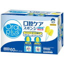口腔ケアスポンジ 60本入※取り寄せ商品 返品不可