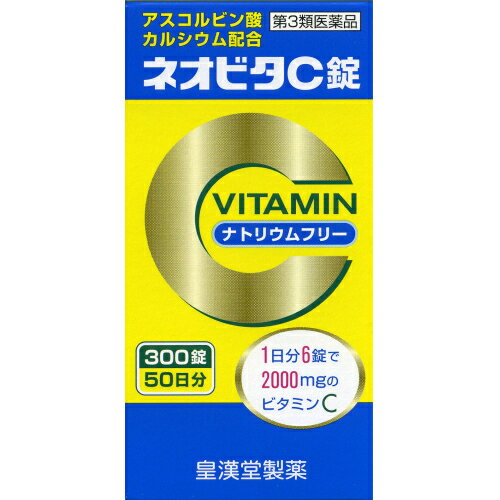 この商品は医薬品です、同梱されている添付文書を必ずお読みください。※商品リニューアル等によりパッケージ及び容量は変更となる場合があります。ご了承ください。製造元&nbsp;皇漢堂製薬（株）ビタミンCとビタミンCのカルシウム塩に、ビタミンB2を配合したビタミンC製剤です。 医薬品の使用期限 医薬品に関しては特別な表記の無い限り、1年以上の使用期限のものを販売しております。1年以内のものに関しては使用期限を記載します。 名称 ビタミンC主薬製剤 内容量 300錠 使用方法・用法及び使用上の注意 次の1回量を食後に水またはお湯でかまずに服用してください。［年齢：1回量：1日服用回数］成人（15歳以上）：1～3錠：2回11歳以上15歳未満：1～2錠：2回7歳以上11歳未満：1錠：2回7歳未満：服用しないこと用法関連注意 [用法・用量に関連する注意]（1）定められた用法・用量を厳守してください。（2）小児に服用させる場合には，保護者の指導監督のもとに服用させてください。[成分に関連する注意]（1）本剤の服用により、尿および大便の検査値に影響を与えることがあります。医師の治療を受ける場合は、ビタミンCを含有する製剤を服用していることを医師に知らせてください。（2）本剤の服用により尿が黄色くなることがありますが、リボフラビン酪酸エステル（ビタミンB2酪酸エステルによるものですので、心配ありません。■相談すること1．服用後，次の症状があらわれた場合は副作用の可能性があるので，直ちに服用を中止し，この添付文書を持って医師，薬剤師または登録販売者に相談してください。［関係部位：症状］消化器：吐き気・嘔吐2．服用後，次の症状があらわれることがあるので，このような症状の持続または増強が見られた場合には，服用を中止し，医師，薬剤師または登録販売者に相談してください。　下痢3．1ヵ月位服用しても症状がよくならない場合は服用を中止し，この添付文書を持って医師，歯科医師，薬剤師または登録販売者に相談してください。 効能・効果 次の場合のビタミンCの補給：肉体疲労時，妊娠・授乳期，病中病後の体力低下時，老年期。次の症状※の緩和：しみ，そばかす，日焼け・かぶれによる色素沈着。次の場合※の出血予防：歯ぐきからの出血，鼻出血効能関連注意ただし，これらの症状※について，1ヵ月ほど使用しても改善がみられない場合は，医師，薬剤師または歯科医師に相談してください。 成分・分量 6錠中　成分　分量　内訳ビタミンC 2000mg （アスコルビン酸1400mg，アスコルビン酸カルシウム726mg）リボフラビン酪酸エステル 6mg添加物白糖，ヒドロキシプロピルセルロース，ポビドン，ステアリン酸カルシウム 保管および取扱い上の注意 （1）直射日光の当たらない湿気の少ない涼しい所に密栓して保管してください。なお，本剤は特に吸湿しやすい製剤ですから，服用のつどビンのフタをよくしめてください。（2）小児の手の届かない所に保管してください。（3）誤用をさけ，品質を保持するために他の容器に入れかえないでください。（4）ビンの中の詰め物は，輸送中の錠剤の破損を防止するために入れてありますので，フタをあけた後はすててください。（5）箱およびビンの「開封年月日」記入欄に，開封した日付を記入し，ビンをこの文書とともに箱に入れたまま保管してください。（6）一度開封した後は，品質保持の点から6ヵ月以内に服用してください。　なお使用期限を過ぎた製品は服用しないでください。 賞味期限又は使用期限 パッケージに記載 発売元、製造元、輸入元又は販売元、消費者相談窓口 皇漢堂製薬株式会社兵庫県尼崎市長州本通2-8-27電話：0120-023520 原産国 日本 商品区分 医薬品 広告文責　株式会社レデイ薬局　089-909-3777薬剤師：池水　信也 リスク区分&nbsp; 第3類医薬品