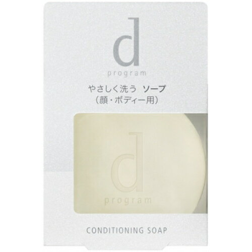 d プログラム 洗顔石鹸 資生堂インターナショナル　dプログラムコンディショニングソープ×2個※取り寄せ商品　返品不可