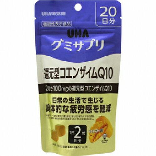 グミサプリ　還元型コエンザイムQ10　40粒　20日分※取り寄せ商品　返品不可