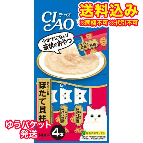 ゆうパケット）いなばペットフード　CIAO　チャオ　ちゅ～る　まぐろ&ほたて　(14g×4本)※取り寄せ商品　返品不可 1