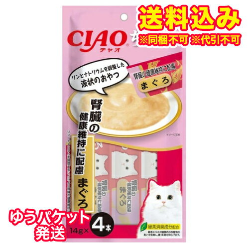 ゆうパケット）いなば　チャオ　ちゅ?る　腎臓まぐろ（14g×4本）※取り寄せ商品　返品不可