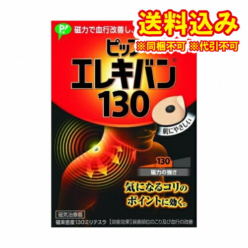 定形外)ピップ エレキバン 130 48粒の商品画像