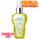 ゆうパケット）ボディファンタジー　ボディスプレー　レモンソルベ　50ml※取り寄せ商品　返品不可