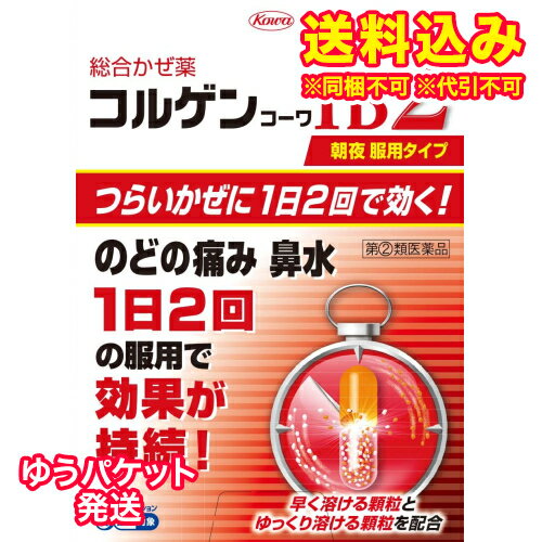 この商品は医薬品です、同梱されている添付文書を必ずお読みください。※商品リニューアル等によりパッケージ及び容量は変更となる場合があります。ご了承ください。* お一人様1回のお買い物につき1 個限りとなります。製造元&nbsp;興和(株)有効成分の溶け出し方をコントロールした製剤です。カプセルの中は溶け方が違う2種類の顆粒剤の組み合わせになっていて、服用するとまず先にオレンジ色の顆粒が溶けて効きめをあらわし、ゆっくり溶ける白色の顆粒があとから効きめをあらわします。また、1日2回の服用で効きめをあらわすよう、炎症に対してすぐれた効きめを持つイブプロフェンや鼻汁抑制作用を持つヨウ化イソプロパミドなど、かぜに効く6つの成分を効果的に処方してあります。 医薬品の使用期限 医薬品に関しては特別な表記の無い限り、1年以上の使用期限のものを販売しております。1年以内のものに関しては使用期限を記載します。 名称 かぜ薬 内容量 8カプセル 使用方法・用法及び使用上の注意 下記の量を朝夕食後なるべく30分以内に水又は温湯で服用してください。年齢　1回量　1日服用回数成人(15歳以上)　2カプセル　2回15歳未満の小児　服用しないこと用法関連注意(1)用法・用量を厳守してください。(2)カプセルの取り出し方：カプセルの入っているPTPシートの凸部を指先で強く押して、裏面のアルミ箔を破り、取り出して服用してください。(誤ってそのまま飲み込んだりすると食道粘膜に突き刺さる等思わぬ事故につながります。)■してはいけないこと（守らないと現在の症状が悪化したり，副作用・事故が起こりやすくなります）1．次の人は服用しないでください　（1）本剤又は本剤の成分によりアレルギー症状を起こしたことがある人。　（2）本剤又は他のかぜ薬，解熱鎮痛薬を服用してぜんそくを起こしたことがある人。　（3）15歳未満の小児。　（4）出産予定日12週以内の妊婦。2．本剤を服用している間は，次のいずれの医薬品も使用しないでください　他のかぜ薬，解熱鎮痛薬，鎮静薬，鎮咳去痰薬，抗ヒスタミン剤を含有する内服薬等（鼻炎用内服薬，乗物酔い薬，アレルギー用薬等），胃腸鎮痛鎮痙薬3．服用後，乗物又は機械類の運転操作をしないでください　（眠気や目のかすみ，異常なまぶしさ等の症状があらわれることがあります。）4．服用前後は飲酒しないでください5．5日間を超えて服用しないでください■相談すること1．次の人は服用前に医師，薬剤師又は登録販売者に相談してください　（1）医師又は歯科医師の治療を受けている人。　（2）妊婦又は妊娠していると思われる人。　（3）授乳中の人。　（4）高齢者。　（5）薬などによりアレルギー症状を起こしたことがある人。　（6）次の症状のある人。　高熱，排尿困難　（7）次の診断を受けた人。　甲状腺機能障害，糖尿病，心臓病，高血圧，肝臓病，腎臓病，緑内障，全身性エリテマトーデス，混合性結合組織病　（8）次の病気にかかったことのある人。　胃・十二指腸潰瘍，潰瘍性大腸炎，クローン病2．服用後，次の症状があらわれた場合は副作用の可能性がありますので，直ちに服用を中止し，この添付文書を持って医師，薬剤師又は登録販売者に相談してください［関係部位：症状］皮膚：発疹・発赤，かゆみ，青あざができる消化器：吐き気・嘔吐，食欲不振，胃部不快感，胃痛，口内炎，胸やけ，胃もたれ，胃腸出血，腹痛，下痢，血便経系：めまい，頭痛循環器：動悸呼吸器：息切れ，息苦しさ泌尿器：排尿困難その他：目のかすみ，耳なり，むくみ，鼻血，歯ぐきの出血，出血が止まりにくい，出血，背中の痛み，過度の体温低下，からだがだるい，顔のほてり，異常なまぶしさ　まれに次の重篤な症状が起こることがあります。その場合は直ちに医師の診療を受けてください。［症状の名称：症状］ショック（アナフィラキシー）：服用後すぐに，皮膚のかゆみ，じんましん，声のかすれ，くしゃみ，のどのかゆみ，息苦しさ，動悸，意識の混濁等があらわれる。皮膚粘膜眼症候群（スティーブンス・ジョンソン症候群）：高熱，目の充血，目やに，唇のただれ，のどの痛み，皮膚の広範囲の発疹・発赤等が持続したり，急激に悪化する。中毒性表皮壊死融解症：高熱，目の充血，目やに，唇のただれ，のどの痛み，皮膚の広範囲の発疹・発赤等が持続したり，急激に悪化する。肝機能障害：発熱，かゆみ，発疹，黄疸（皮膚や白目が黄色くなる），褐色尿，全身のだるさ，食欲不振等があらわれる。腎障害：発熱，発疹，尿量の減少，全身のむくみ，全身のだるさ，関節痛（節々が痛む），下痢等があらわれる。無菌性髄膜炎：首すじのつっぱりを伴った激しい頭痛，発熱，吐き気・嘔吐等があらわれる。（このような症状は，特に全身性エリテマトーデス又は混合性結合組織病の治療を受けている人で多く報告されている。）間質性肺炎：階段を上ったり，少し無理をしたりすると息切れがする・息苦しくなる，空せき，発熱等がみられ，これらが急にあらわれたり，持続したりする。ぜんそく：息をするときゼーゼー，ヒューヒューと鳴る，息苦しい等があらわれる。再生不良性貧血：青あざ，鼻血，歯ぐきの出血，発熱，皮膚や粘膜が青白くみえる，疲労感，動悸，息切れ，気分が悪くなりくらっとする，血尿等があらわれる。無顆粒球症：突然の高熱，さむけ，のどの痛み等があらわれる。3．服用後，次の症状があらわれることがありますので，このような症状の持続又は増強が見られた場合には，服用を中止し，この添付文書を持って医師，薬剤師又は登録販売者に相談してください　便秘，口のかわき，眠気4．3〜4回服用しても症状がよくならない場合（特に熱が3日以上続いたり，また熱が反復したりするとき）は服用を中止し，この添付文書を持って医師，薬剤師又は登録販売者に相談してください 効能・効果 かぜの症状（のどの痛み，発熱，鼻水，鼻づまり，くしゃみ，せき，たん，悪寒，頭痛，関節の痛み，筋肉の痛み）の緩和 成分・分量 2カプセル中　成分　分量イブプロフェン　200mgd-クロルフェニラミンマレイン酸塩　1.75mgヨウ化イソプロパミド　2.5mgデキストロメトルファン臭化水素酸塩水和物　24mgdl-メチルエフェドリン塩酸塩　30mg無水カフェイン　37.5mg添加物D-マンニトール，セルロース，カルメロースカルシウム(CMC-Ca)，ヒドロキシプロピルセルロース，アクリル酸エチル・メタクリル酸メチル共重合体，ポリオキシエチレンノニルフェニルエーテル，タルク，ヒプロメロース(ヒドロキシプロピルメチルセルロース)，二酸化ケイ素，クエン酸トリエチル，黄色5号，酸化チタン，ラウリル硫酸ナトリウム，ゼラチン 保管および取扱い上の注意 （1）高温をさけ，直射日光の当たらない湿気の少ない涼しい所に保管してください。（2）小児の手の届かない所に保管してください。（3）他の容器に入れ替えないでください。（誤用の原因になったり品質が変わります。）（4）PTPのアルミ箔が破れたり，中身のカプセルが変形しないように，保管及び携帯に注意してください。（5）使用期限（外箱に記載）をすぎた製品は服用しないでください。 賞味期限又は使用期限 パッケージに記載 発売元、製造元、輸入元又は販売元、消費者相談窓口 興和株式会社東京中央区日本橋本町三丁目4-14電話：03-3279-7755（医薬品・化粧品） 原産国 日本 商品区分 医薬品 広告文責　株式会社レデイ薬局　089-909-3777薬剤師：池水　信也 リスク区分&nbsp; 第(2)類医薬品