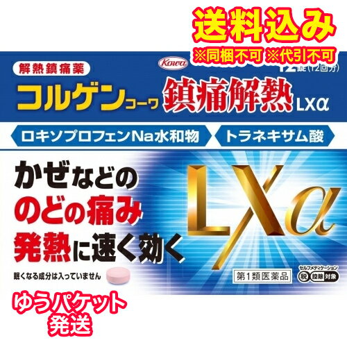 ゆうパケット）【第1類医薬品】コルゲンコーワ　鎮痛解熱LXα　12錠【セルフメディケーション税制対象】 1