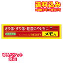 ゆうパケット)【第2類医薬品】メモA 20g