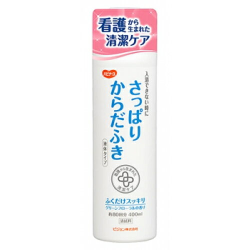 ハビナース　さっぱりからだふき　液体タイプ　400ml