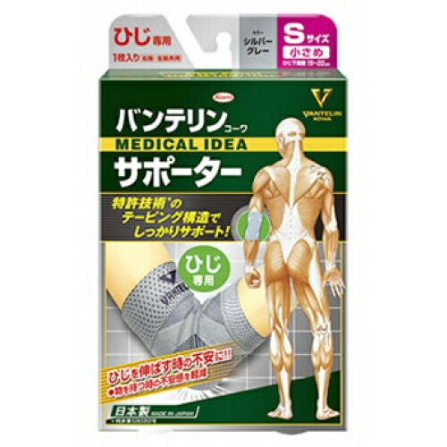 バンテリンコーワサポーター ひじ専用 小さめ Sサイズ シルバーグレー 1枚※取り寄せ商品 返品不可